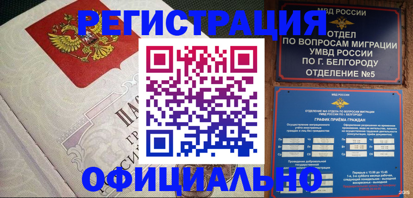 временная регистрация законно в Буйе